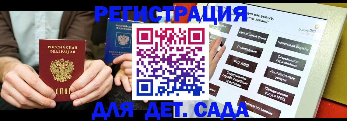регистрация в Краснознаменске